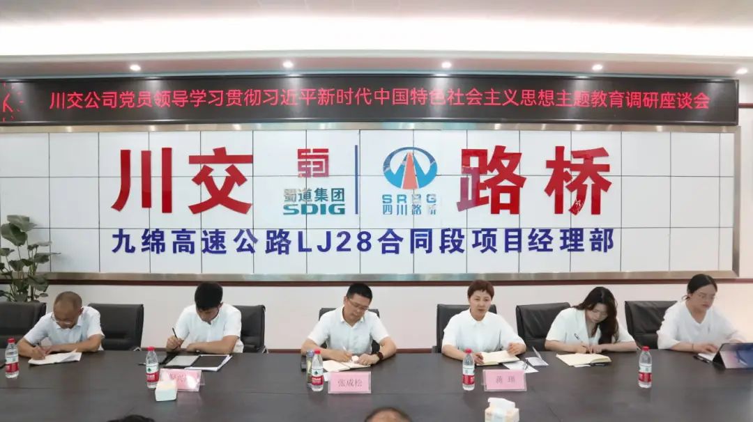 川交公司黨委副書記、職工董事、工會主席張成松到九綿高速公路LJ28標開展主題教育調(diào)研