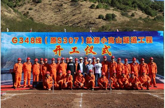 喜訊！ 川交路橋公司鹽源小高山隧道正式開工建設(shè)