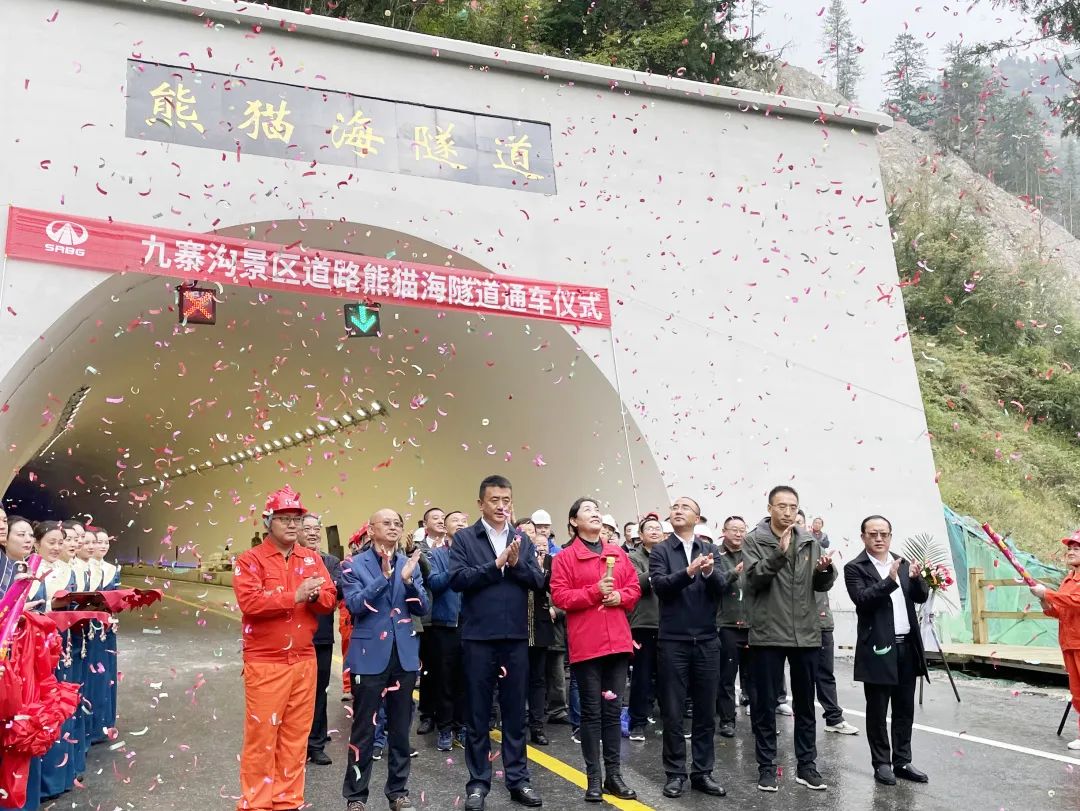 助力九寨溝景區(qū)全域恢復開放，九寨溝景區(qū)道路（三期）項目熊貓海隧道順利完工