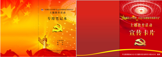 “實現(xiàn)偉大中國夢、建設美麗繁榮和諧四川” 主題教育活動專題簡報（二十一）