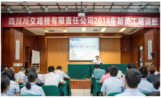 綻放青春激情圓夢(mèng)千億鐵投—省鐵投集團(tuán)黨委委員、紀(jì)委書記陳啟琳為川交公司2018屆新員工授課