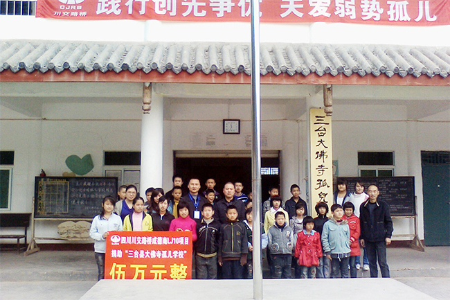 在四川三臺(tái)大佛寺孤兒學(xué)校開展“踐行創(chuàng)先爭(zhēng)優(yōu)、關(guān)愛弱勢(shì)孤兒”愛心捐助活動(dòng)