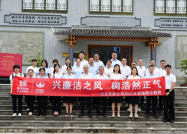 川交市政公司“打卡”文同清風(fēng)館，解鎖廉潔“新知識(shí)”